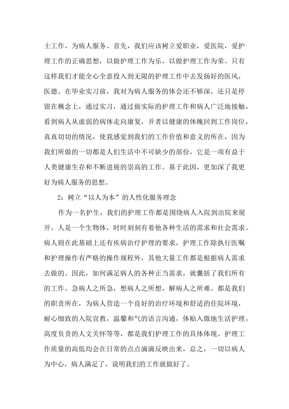 护理实习生岗前培训心得5篇_第3页