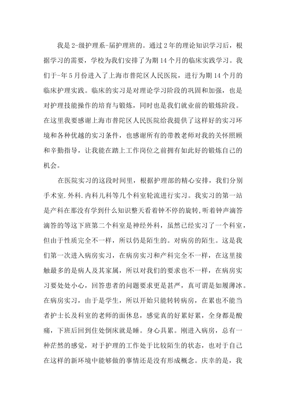 护理实习生急诊科自我鉴定15篇_第3页