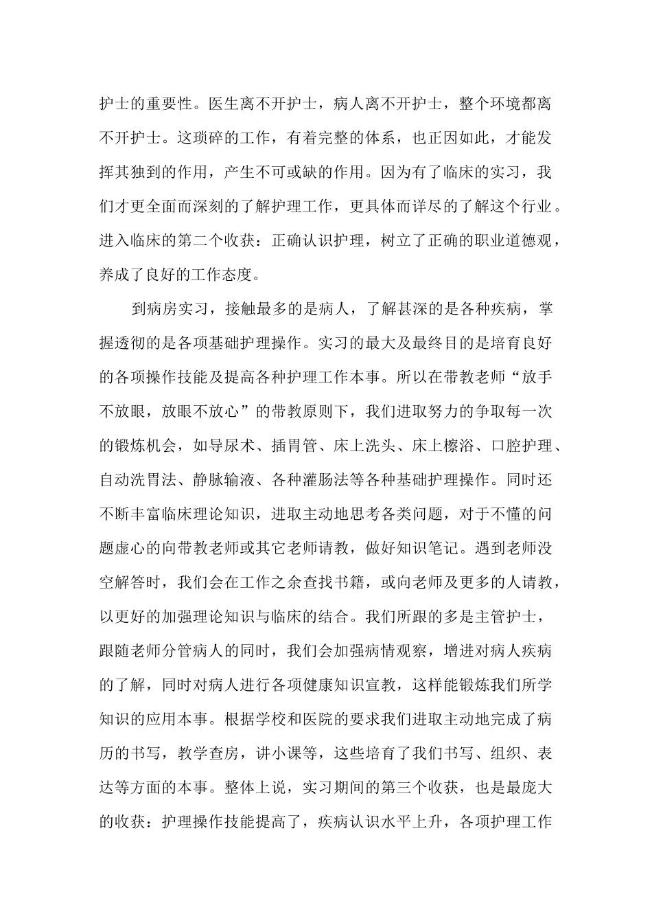 护理实习生自我总结_第2页