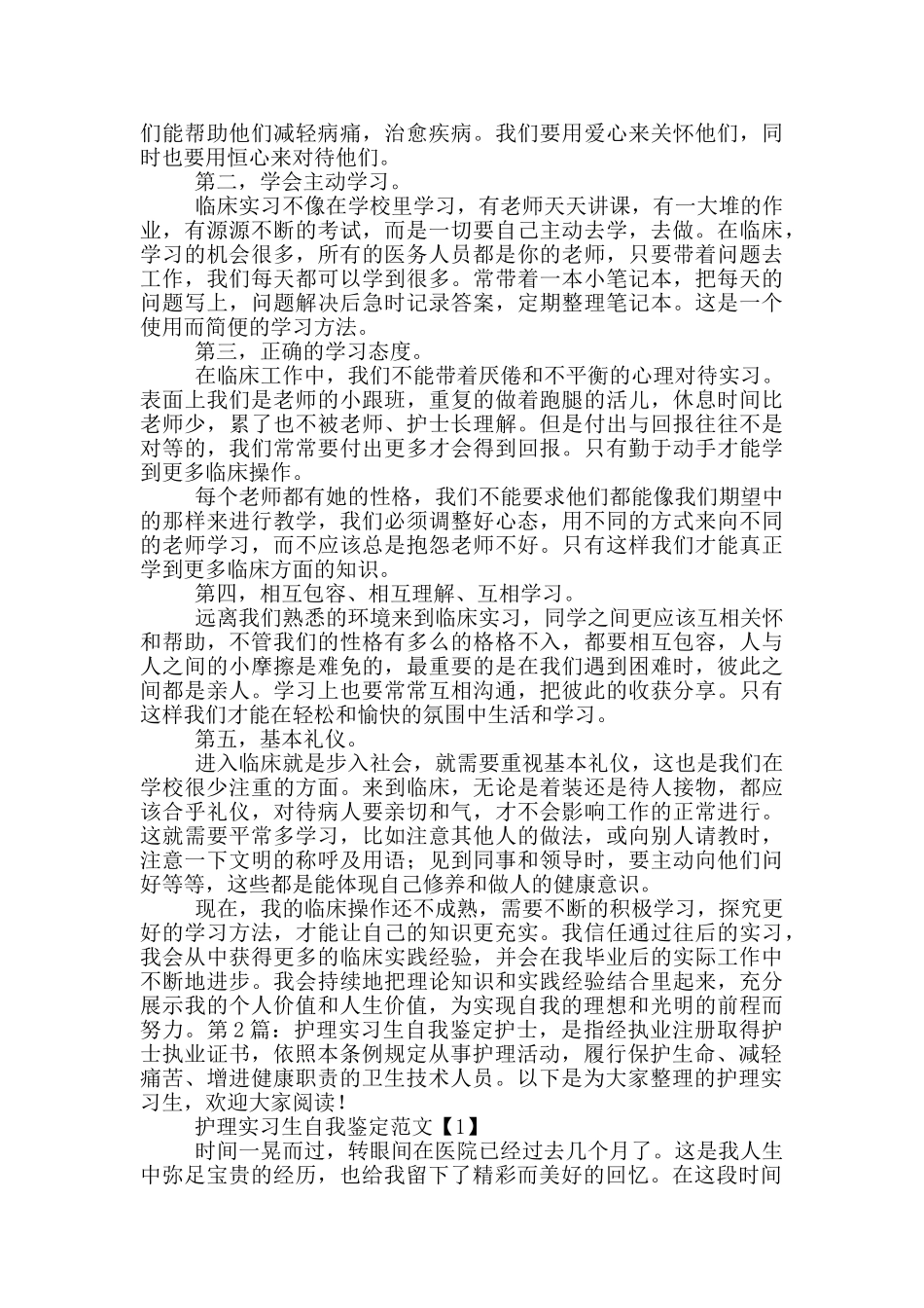 护理实习生自我鉴定_第3页