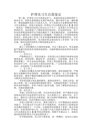 护理实习生自我鉴定