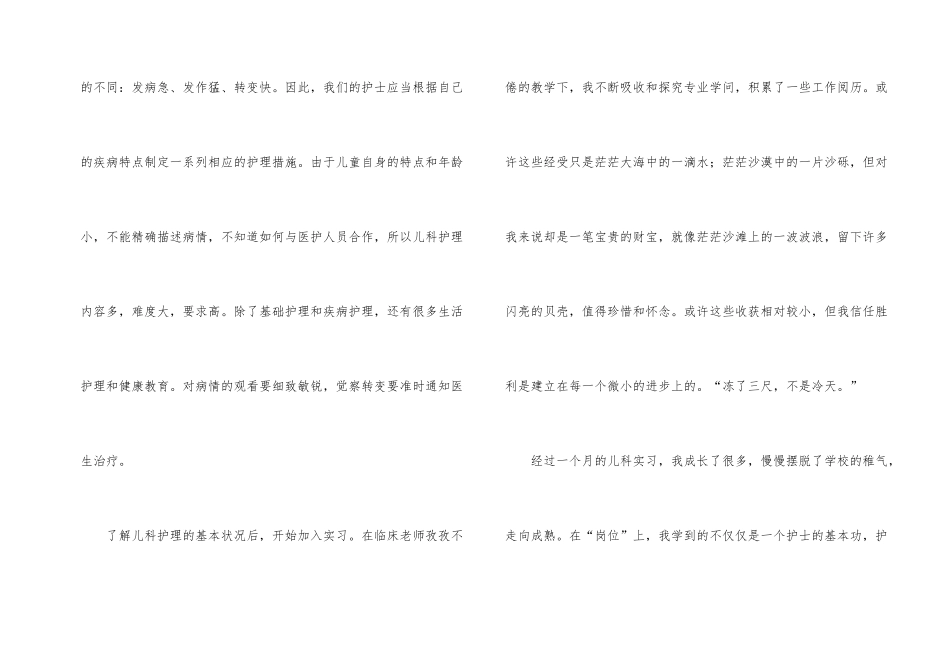 护理实习的自我总结（5篇）_第2页