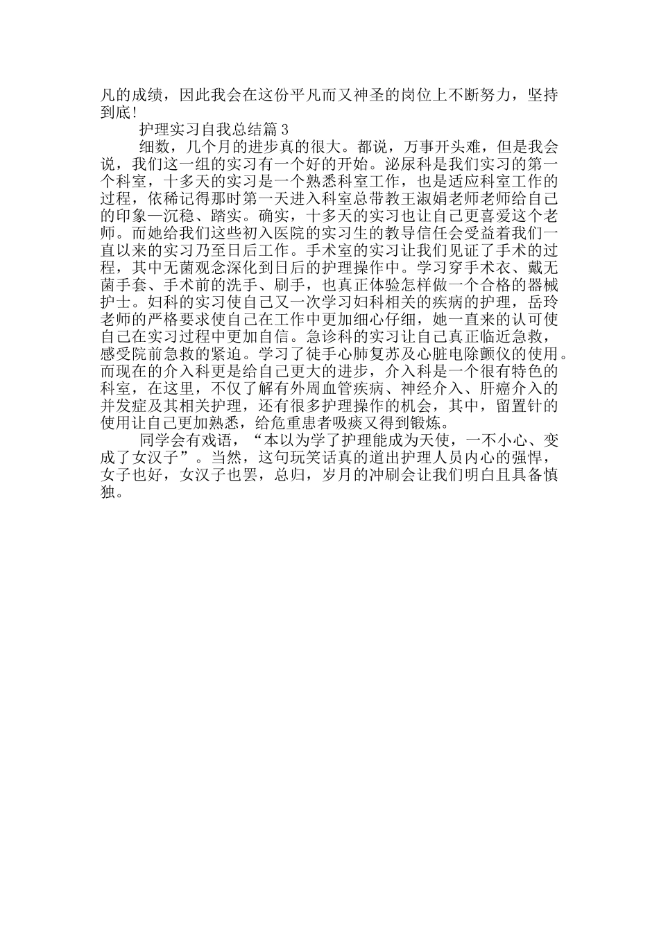护理实习自我总结_第2页