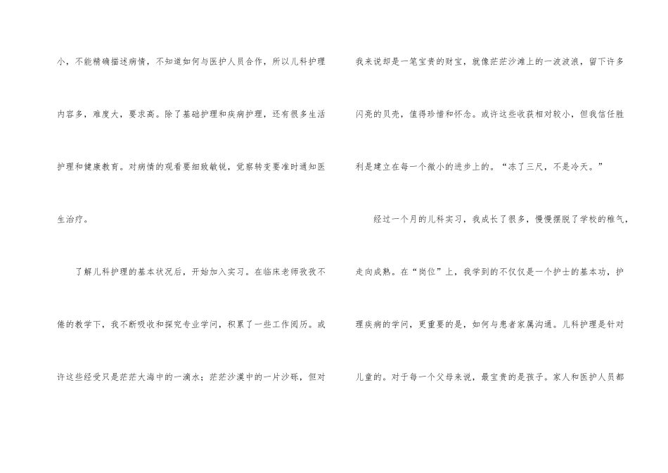 护理实习自我总结（6篇）_第2页