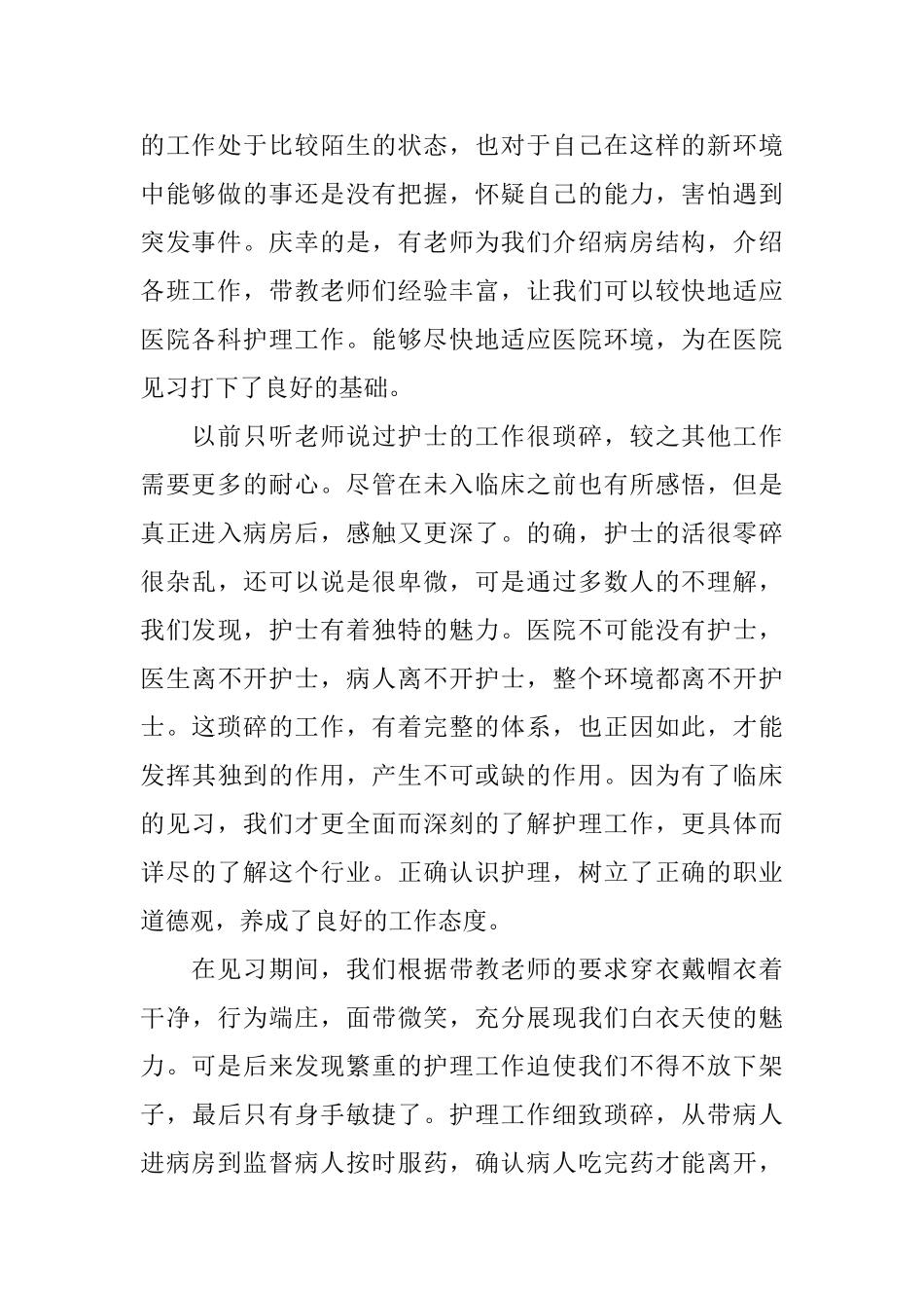护理寒假社会实践报告3篇_第2页