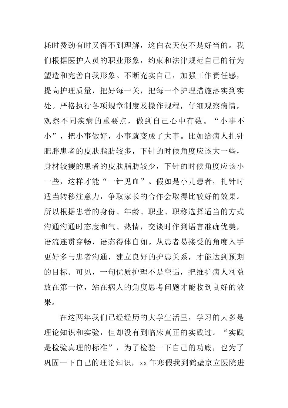 护理寒假社会实践报告3篇_第3页