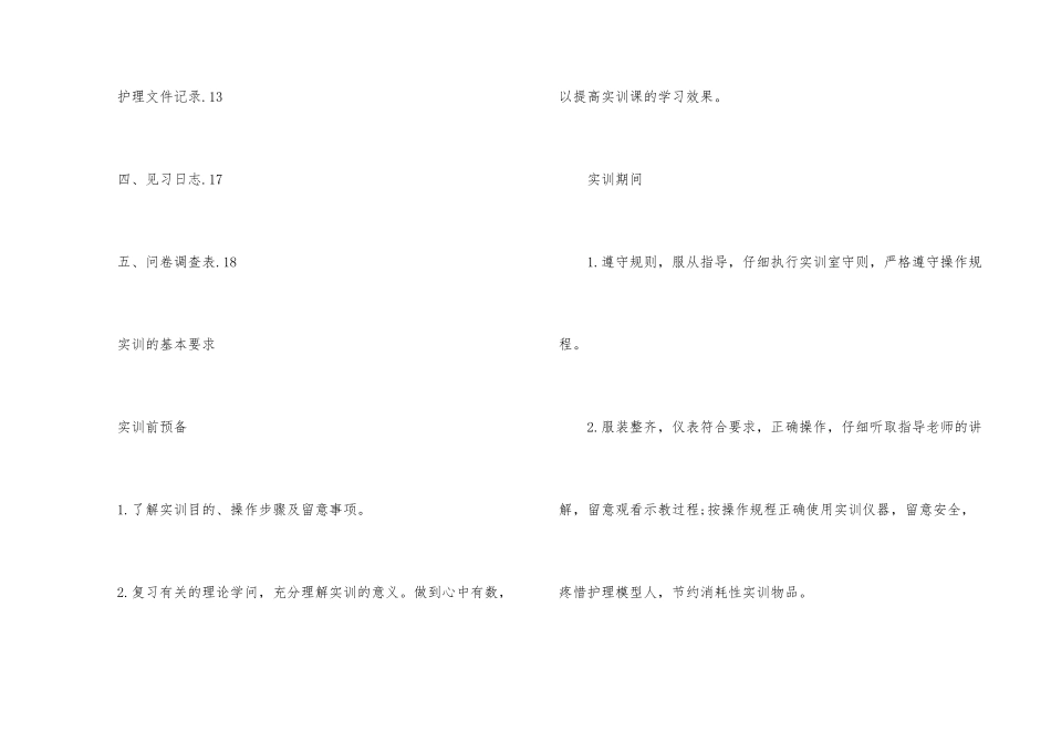 护理实训报告_第2页