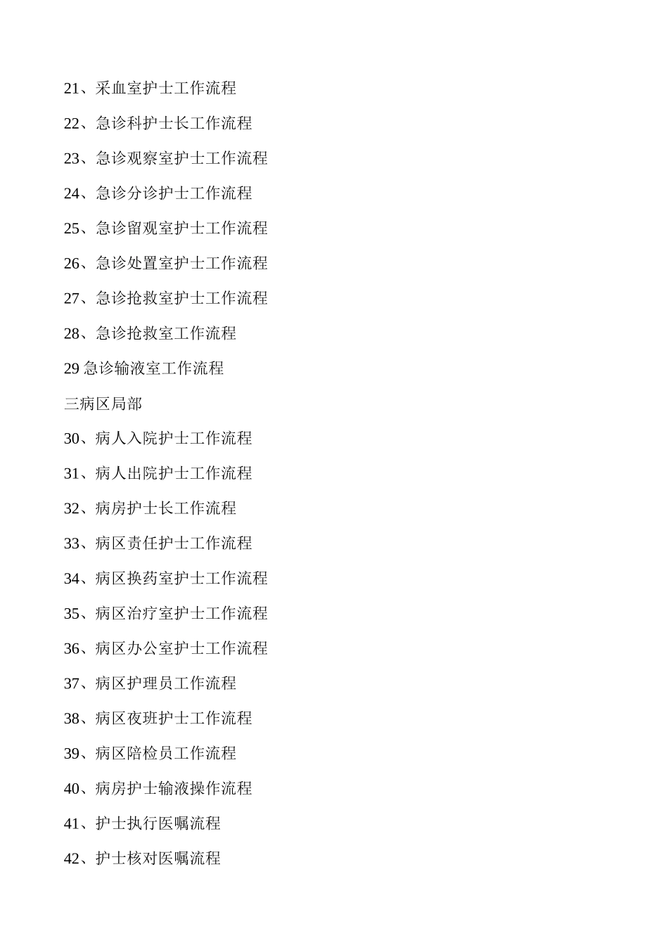 护理岗位工作流程_第2页
