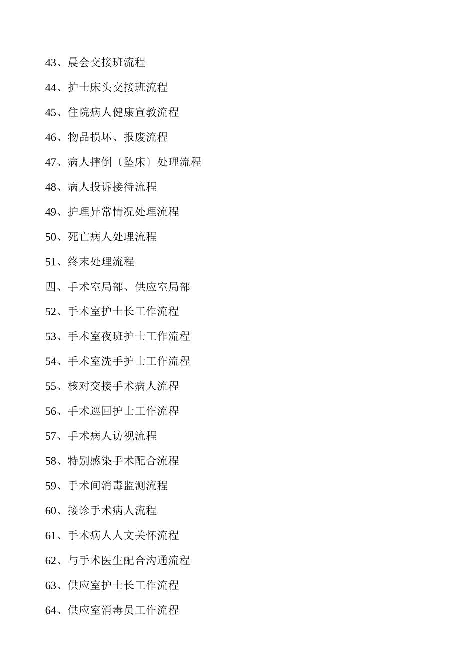 护理岗位工作流程_第3页