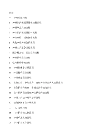 护理岗位工作流程