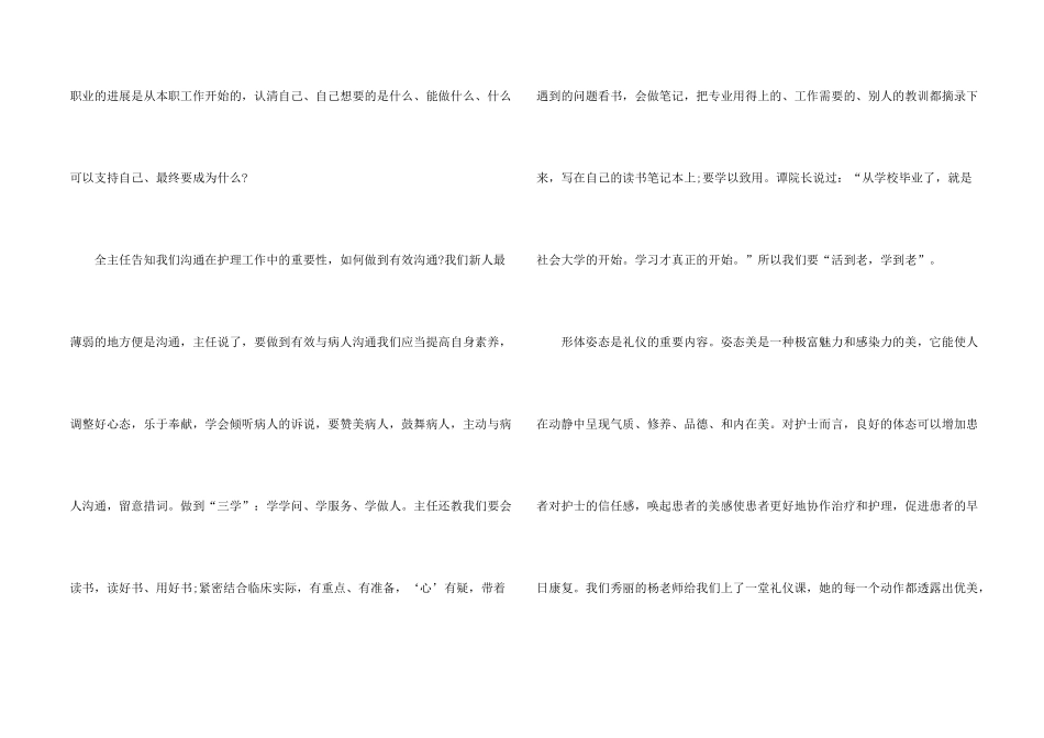 护理岗前培训心得体会_第2页