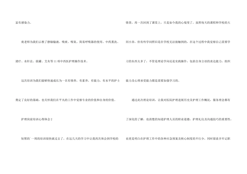 护理岗前培训心得体会_第3页