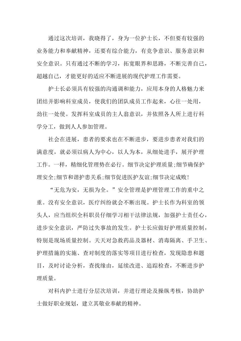 护理岗前工作培训心得体会1000字3篇_第3页