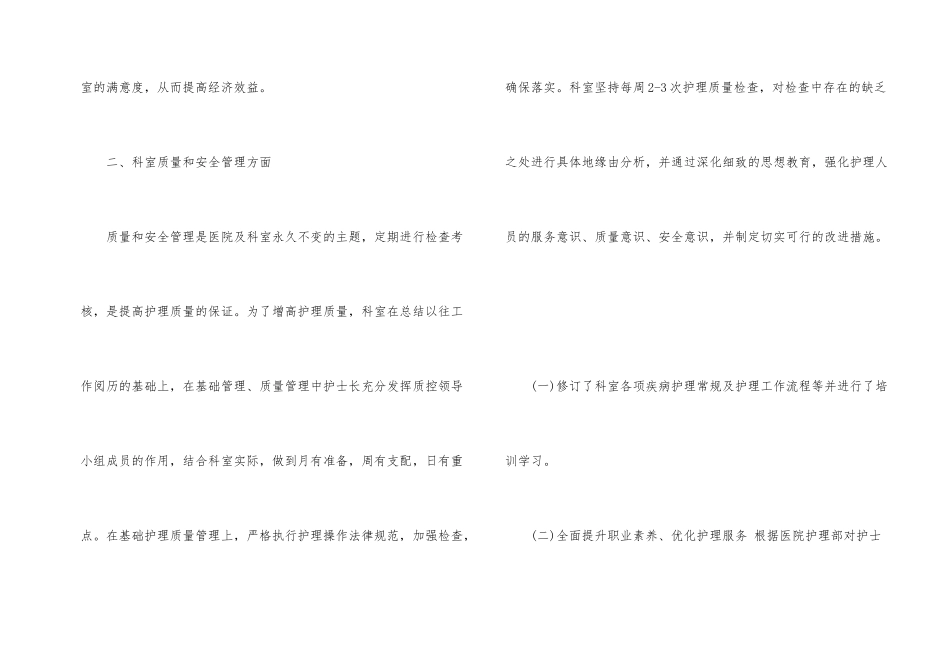 护理工作15年上半年总结_第2页
