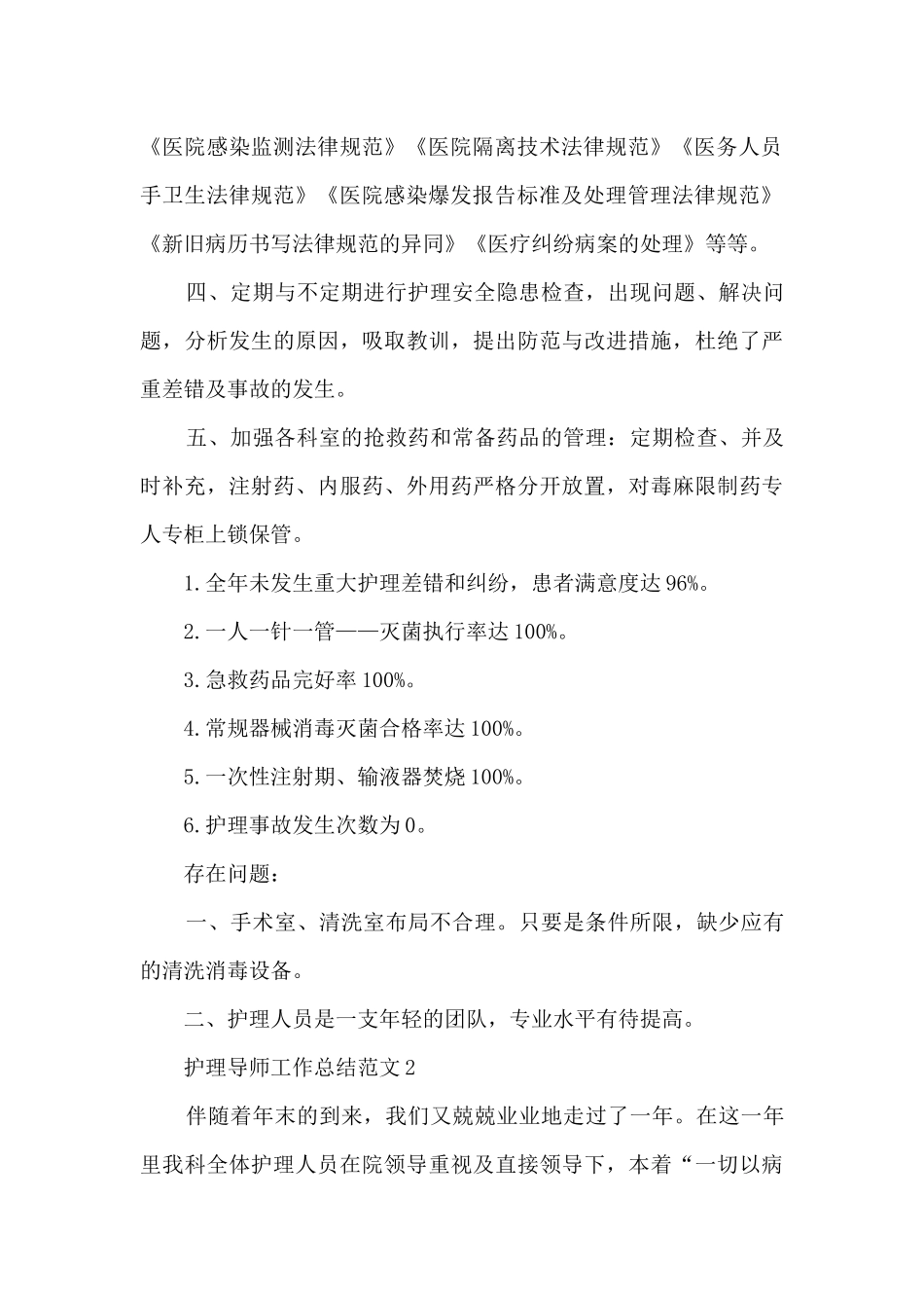 护理导师工作总结范文5篇_第2页