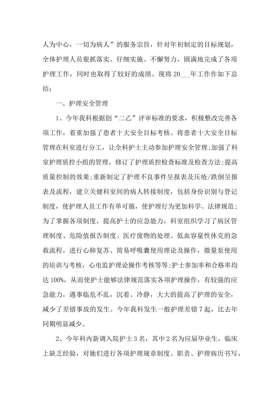 护理导师工作总结范文5篇_第3页