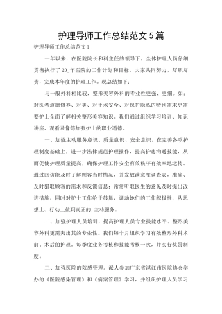 护理导师工作总结范文5篇