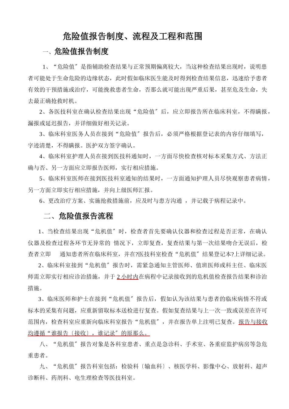 护理工作制度及考核标准_第2页