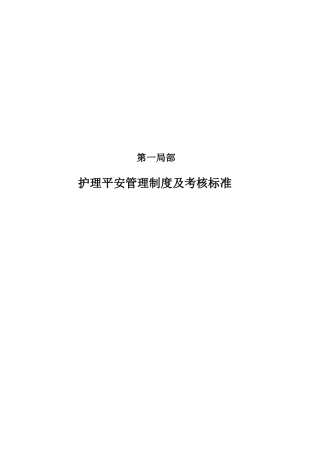 护理工作制度及考核标准