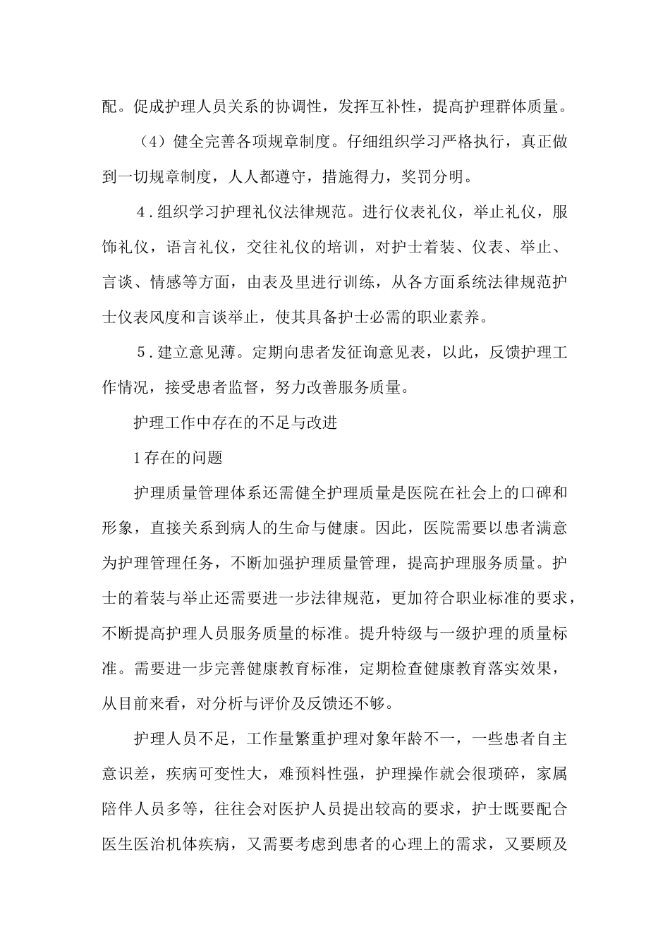 护理工作中存在的不足与改进_第3页