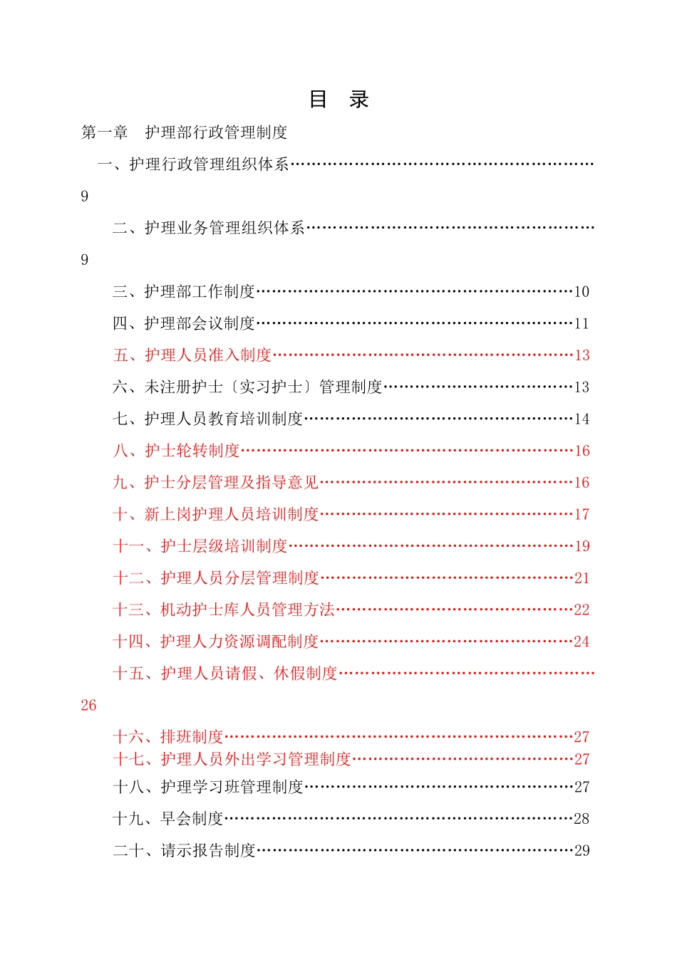 护理工作制度_第1页