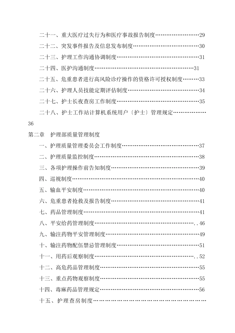 护理工作制度_第2页