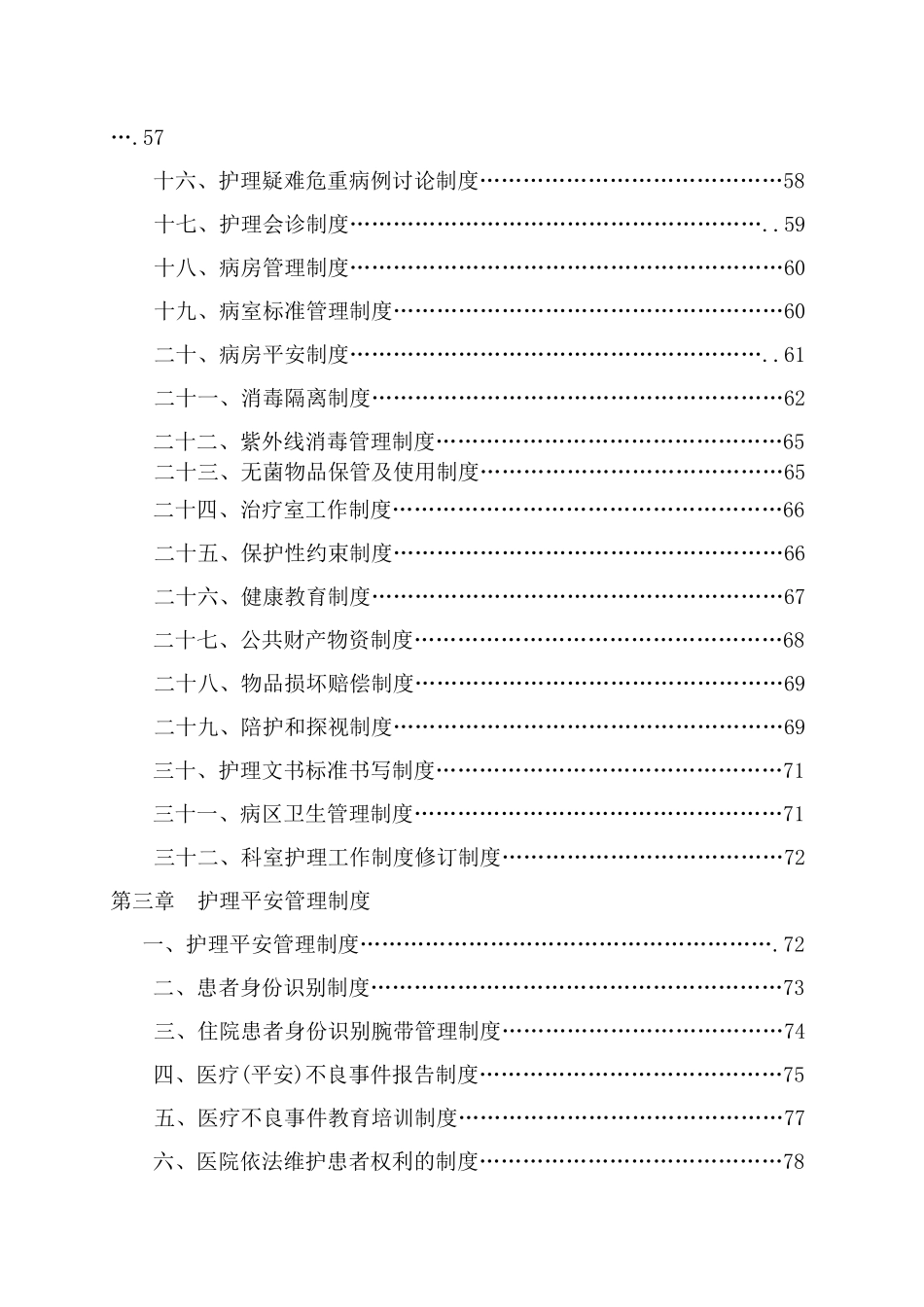护理工作制度_第3页