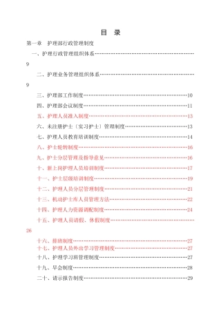 护理工作制度