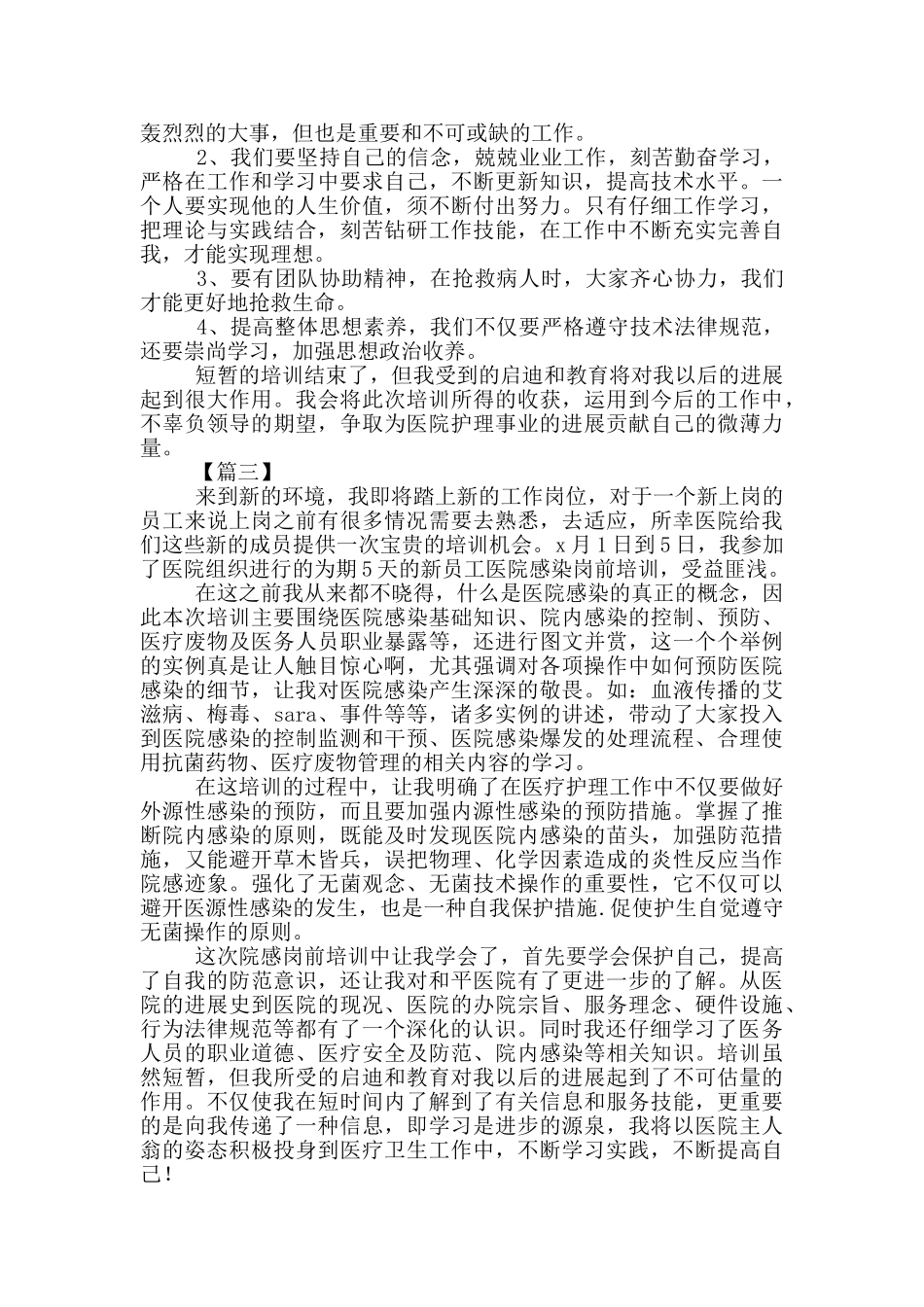 护理工作岗前培训心得_第2页