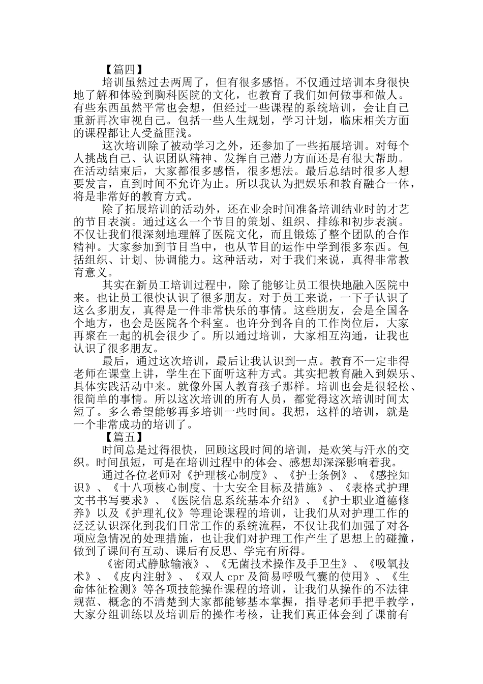 护理工作岗前培训心得_第3页