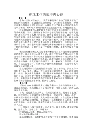 护理工作岗前培训心得