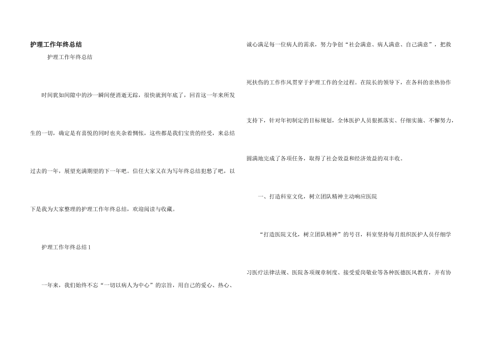 护理工作年终总结_第1页