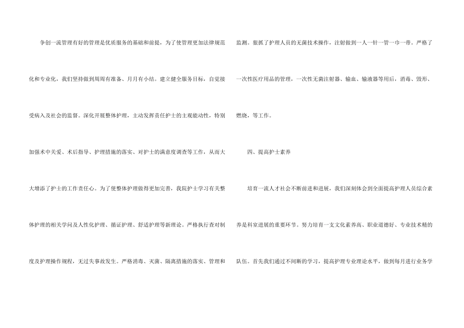 护理工作年终总结_第3页