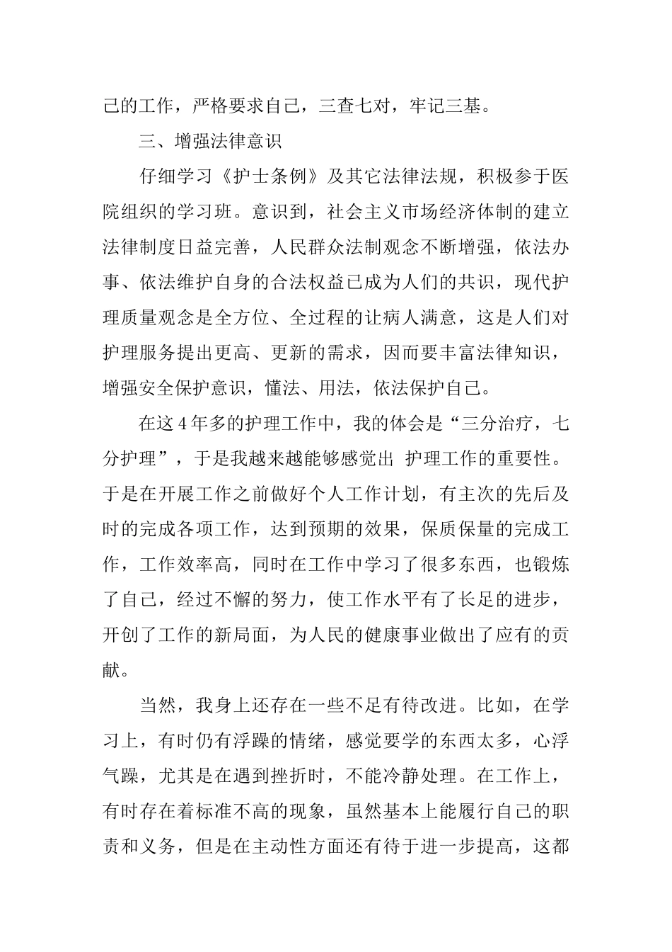 护理工作年终总结_第2页