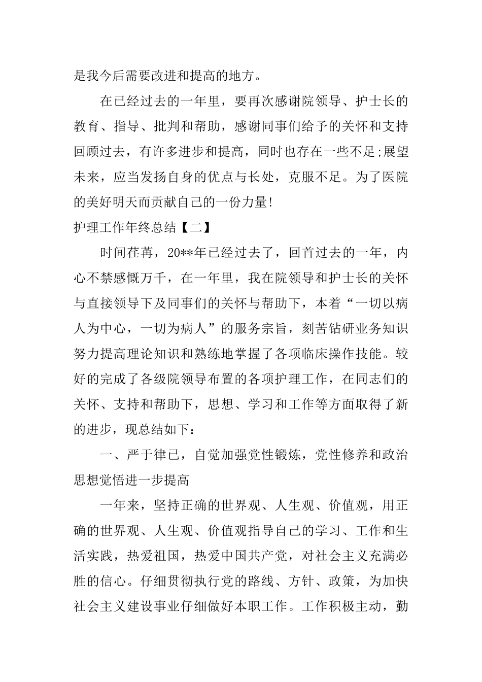 护理工作年终总结_第3页