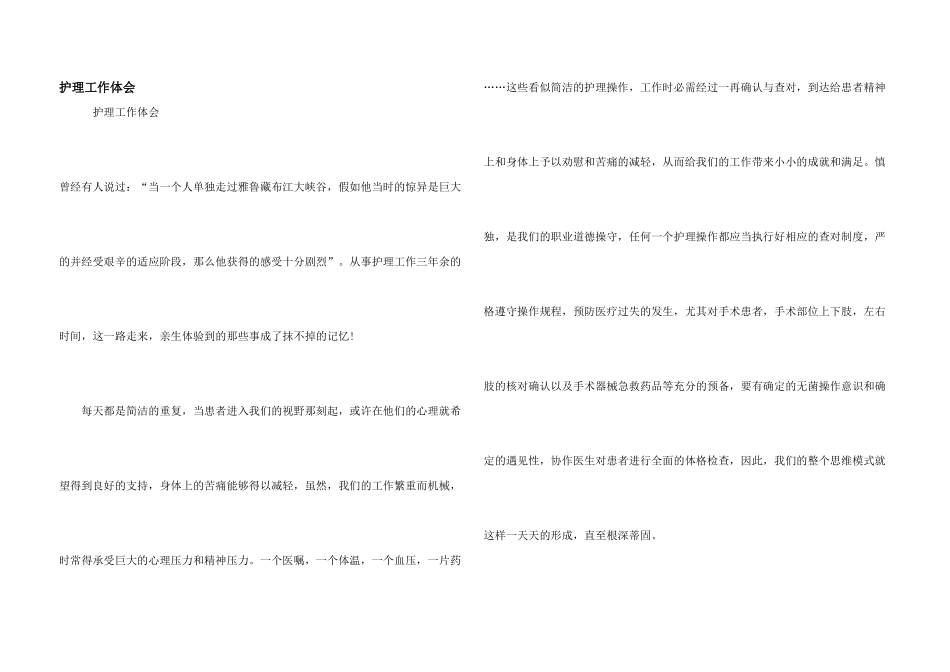 护理工作体会_第1页