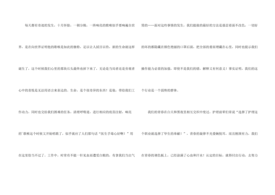 护理工作体会_第2页