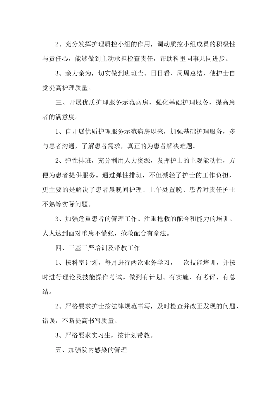 护理工作心得体会范文汇集三篇_第2页