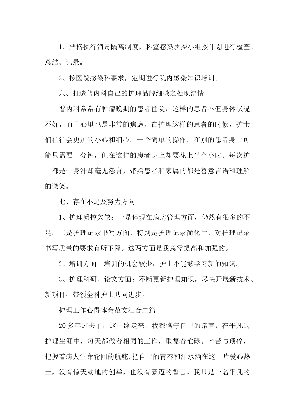 护理工作心得体会范文汇集三篇_第3页