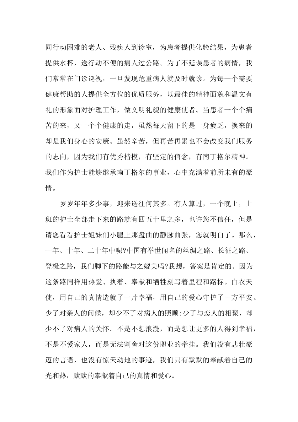 护理工作总结简短_第2页