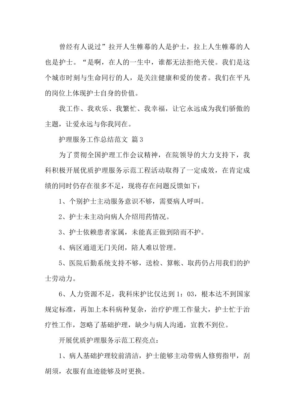 护理工作总结简短_第3页