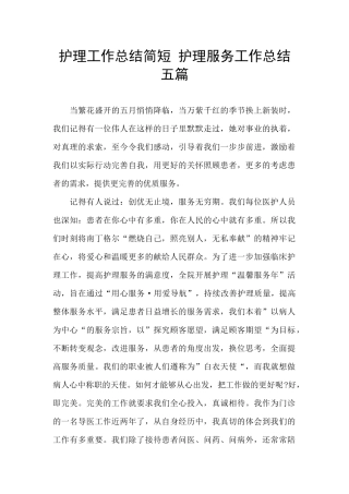 护理工作总结简短