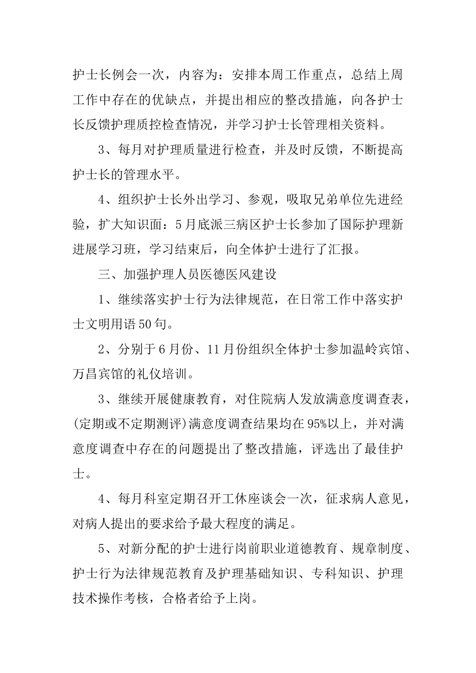 护理工作总结范文简短_第2页