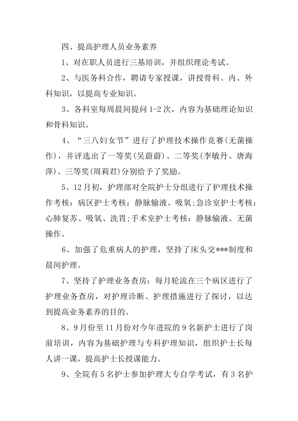 护理工作总结范文简短_第3页