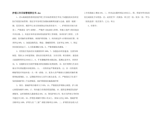 护理工作目标管理责任书.doc