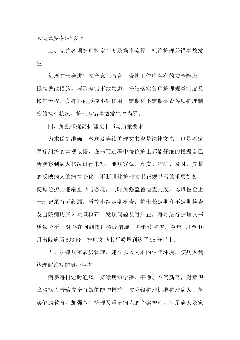 护理工作总结前言咋写_第2页