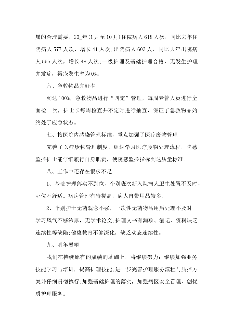 护理工作总结前言咋写_第3页