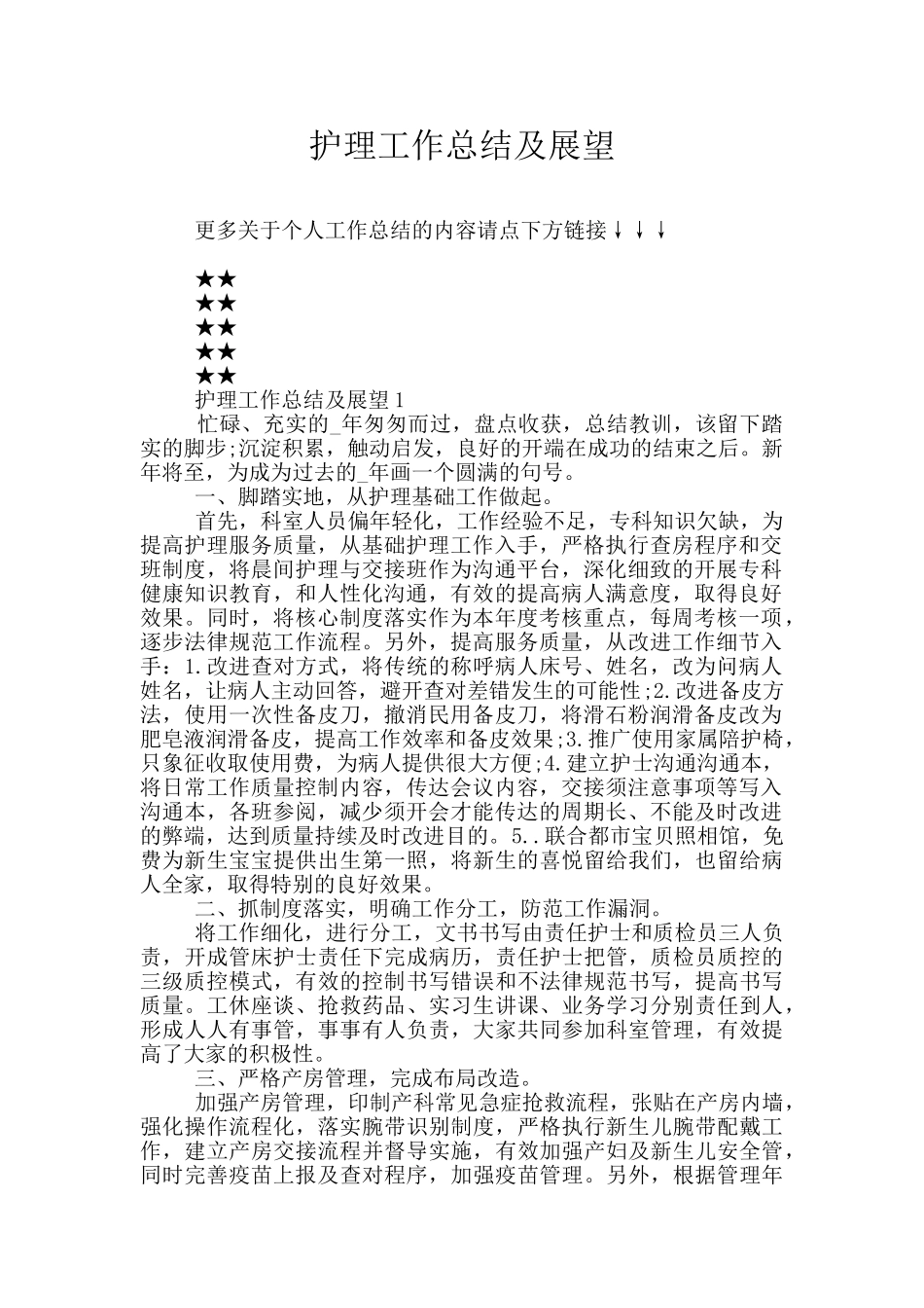 护理工作总结及展望_第1页