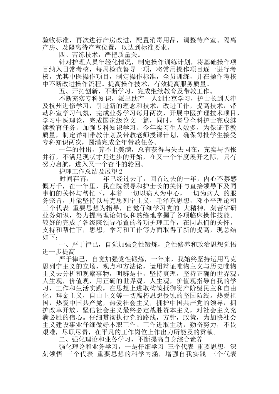 护理工作总结及展望_第2页