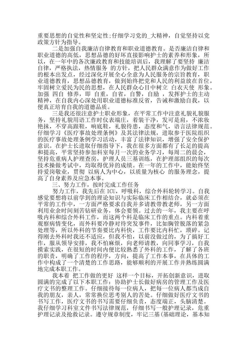 护理工作总结及展望_第3页